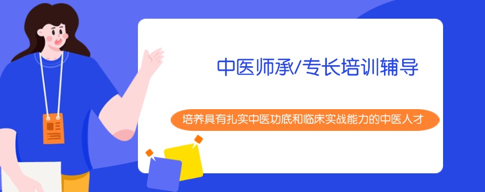 揭晓武汉综合实力较强的中医师承专长培训机构排名公布一览